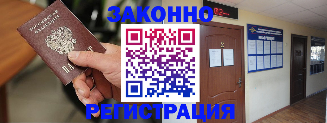 прописка законно в Медногорске