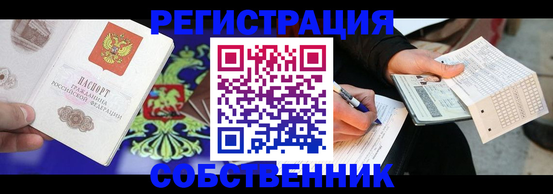 временная регистрация в квартире в Медногорске