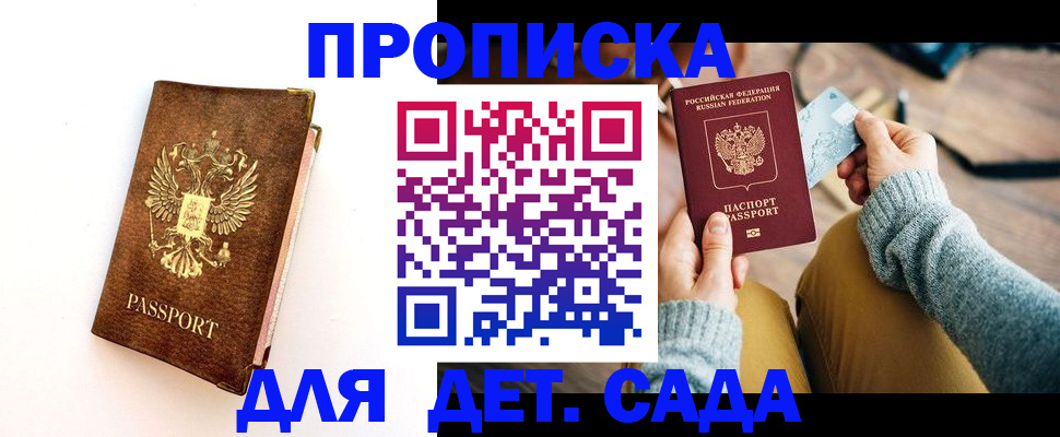 прописка в квартире в Медногорске