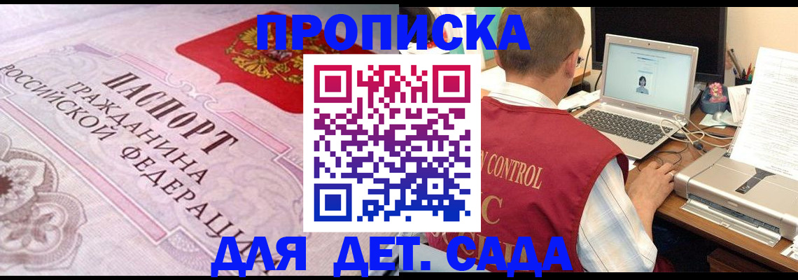 прописка в Медногорске